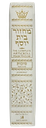 Sukkos Machzor-Hebrew English