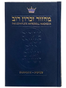 Shavuos Machzor-Hebrew English
