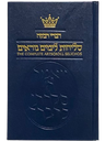 The Complete Artscroll Selichos