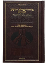 Shavuos Machzor-Interlinear Translation