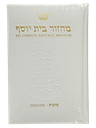 Sukkos Machzor-Hebrew English