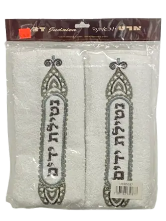 [UK65087] Netilas Yadaim Towels