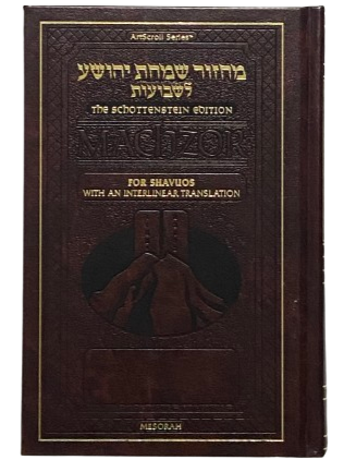 Shavuos Machzor-Interlinear Translation