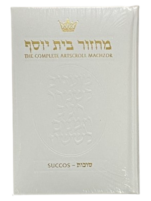 Sukkos Machzor-Hebrew English